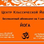 День Рождения Центра Классической Йоги