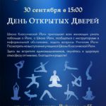 День открытых дверей 30 сентября в 15:00